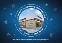 ΑΒ Βασιλόπουλος: Νέο υπερσύγχρονο κατάστημα στο Μαρούσι