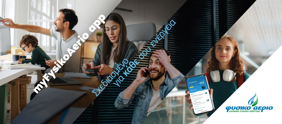 Το Φυσικό Αέριο Ελληνική Εταιρεία Ενέργειας επενδύει στην ψηφιακή εμπειρία με νέο website και mobile app