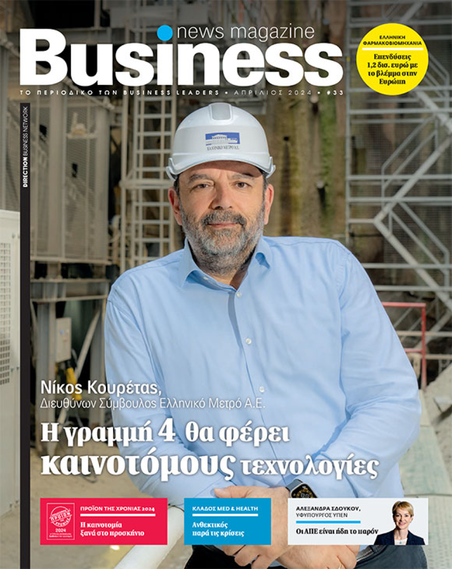 Business News Magazine - Απρίλιος 2024