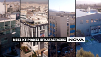 Η Nova επιστρέφει στην πόλη επενδύοντας σε βιώσιμα κτίρια
