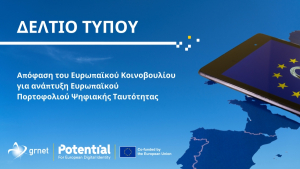 EUDI Wallet: Εφαρμογή της Ευρωπαϊκής Ψηφιακής Ταυτότητας στους κλάδους της ακτοπλοΐας και των αερομεταφορών