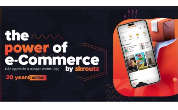 Skroutz: Στις 19 Μαρτίου το "The Power of e-Commerce" με νέα εργαλεία και αγορές ανάπτυξης