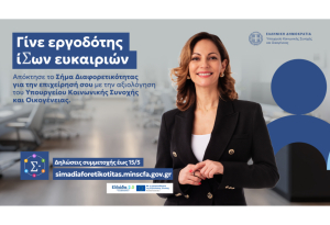 “Εσύ έχεις Σήμα στην επιχείρησή σου;”