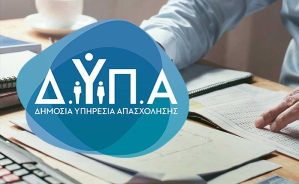 ΔΥΠΑ: Ξεκινούν οι αιτήσεις για 100 θέσεις απασχόλησης σε πυρόπληκτους δήμους της Αττικής