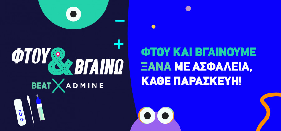 BEAT: Δωρεάν self-tests στη Θεσσαλονίκη κάθε Παρασκευή