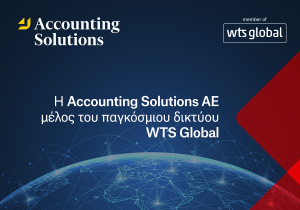 Accounting Solutions: Νέα εποχή για την εταιρεία - Εντάσσεται στο WTS Global