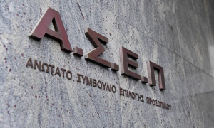 ΑΣΕΠ: Δύο προκηρύξεις για πάνω από 400 μόνιμες θέσεις εργασίας