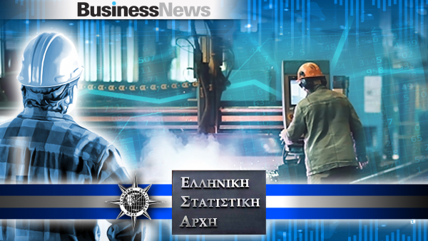 ΕΛΣΤΑΤ: Αύξηση 5,7% σημείωσε ο γενικός δείκτης κύκλου εργασιών στη βιομηχανία τον Δεκέμβριο