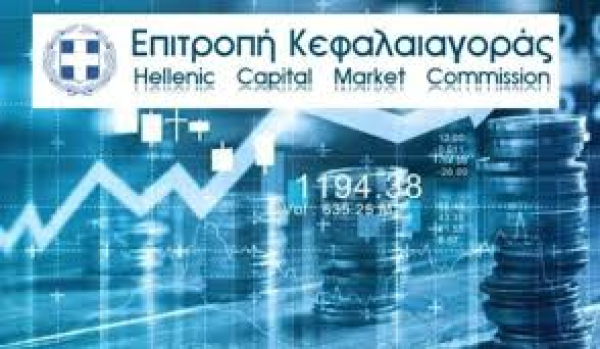Επιτροπή Κεφαλαιαγοράς: Μνημόνιο συνεργασίας με το Συμβούλιο Ελέγχου Επικοινωνίας