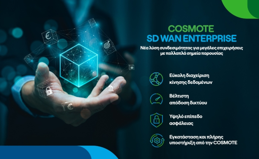 COSMOTE SD WAN Enterprise: Νέα λύση συνδεσιμότητας για μεγάλες επιχειρήσεις με πολλαπλά σημεία παρουσίας