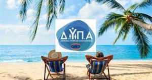 Ξεκινούν αιτήσεις κοινωνικού τουρισμού για συνταξιούχους του τ. ΟΑΕΕ