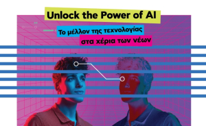 Η Κωτσόβολος δίνει τη δυνατότητα σε μαθητές/τριες να ενημερωθούν για την Τεχνητή Νοημοσύνη