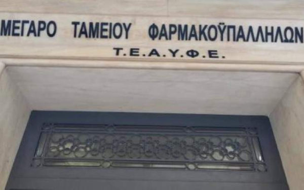 ΤΕΑΥΦΕ: Με εγκεκριμένη μελέτη το 2023 – Πρώτο μεταξύ των Επαγγελματικών Ταμείων
