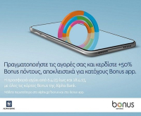 Alpha Bank: Το Bonus app «Προϊόν της Χρονιάς 2023»