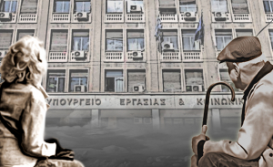 Επικουρικές συντάξεις: Οι αλλαγές και το κόστος μετάβασης