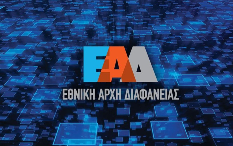 ΕΑΔ: Έλεγχος σε φορέα της Γενικής Κυβέρνησης μετά από καταγγελίες