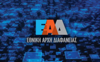 ΕΑΔ: Έλεγχος σε φορέα της Γενικής Κυβέρνησης μετά από καταγγελίες