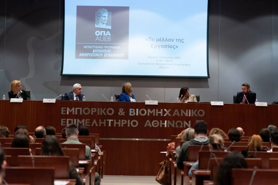 Οικονομικό Πανεπιστήμιο Αθηνών: Οι εργαζόμενοι και οι δεξιότητες στο επίκεντρο του μέλλοντος της εργασίας