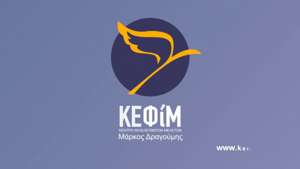 ΚΕΦίΜ: Η θέση της Ελλάδας ανάμεσα στις χώρες του ΟΟΣΑ στον συντελεστή ανάκτησης επενδύσεων
