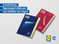 Lidl Ελλάς: Δημιουργεί αξία για την Ελλάδα του αύριο