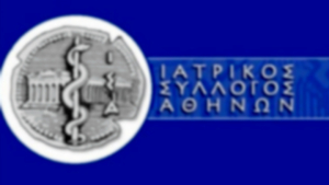 ΙΣΑ: Εκ νέου διευκρινίσεις για τους ελέγχους στο ιατρείο της Καρνεάδου