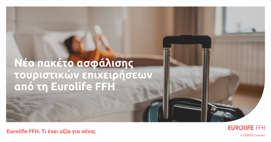 Νέο πακέτο ασφάλισης τουριστικών επιχειρήσεων από τη Eurolife FFH