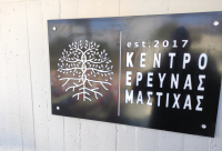 Τα θαύματα συνεχίζονται στη Χίο: Ο συνεταιρισμός που παντρεύει ιδιωτικό τομέα, επιστημονική και ακαδημαϊκή κοινότητα