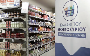 Έως τέλος 2023 το «Καλάθι του νοικοκυριού» και το μέτρο του μέγιστου περιθωρίου κέρδους