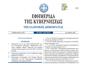 Παρατείνεται έως 31/3 ο καθορισμός ανώτατου αριθμού αδειών διαμονής για εργασία, πολιτών τρίτων χωρών