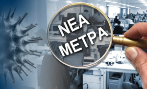 Κορονοϊός: Μόνο καθήμενοι στα μαγαζιά έως 31/8 - Τα μέτρα για τους κλειστούς χώρους