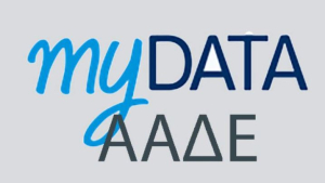 ΑΑΔΕ: Σε λειτουργία από σήμερα νέες εκδόσεις για το myDATA και το timologio