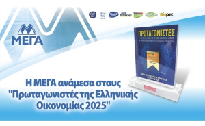 Η ΜΕΓΑ ανάμεσα στους &quot;Πρωταγωνιστές της Ελληνικής Οικονομίας 2025&quot;