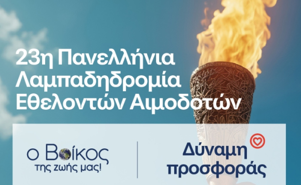 Το φυσικό μεταλλικό νερό Βίκος αρωγός στην 23η Πανελλήνια Λαμπαδηδρομία για την Εθελοντική Αιμοδοσία