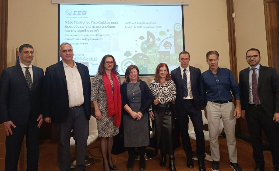 ΣΕΒ: Πολλαπλά οφέλη για βιομηχανία, περιβάλλον και κοινωνία από τις νέες Περιβαλλοντικές Δεσμεύσεις