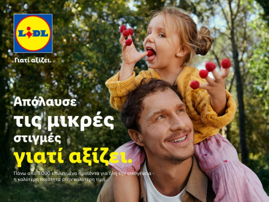 Lidl Ελλάς: Λανσάρισμα της διεθνούς καμπάνιας «Lidl. Γιατί αξίζει.»