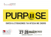 ΕΑΣΕ: 33ο Συνέδριο Ηγεσίας 27 και 28 Μαΐου