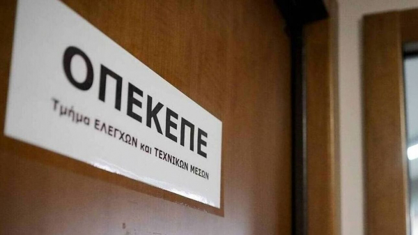 Συναγερμός για ύποπτο φάκελο σε κτήριο του ΟΠΕΚΕΠΕ