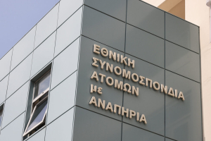 ΕΣΑμεΑ: Μέτρα και προτάσεις στον Κ. Χατζηδάκη για φορολογικά ζητήματα ατόμων με αναπηρία, χρόνιες παθήσεις, οικογένειες