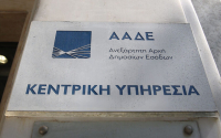 Προκήρυξη διαγωνισμού 39,2 εκατ. ευρώ από την ΑΑΔΕ