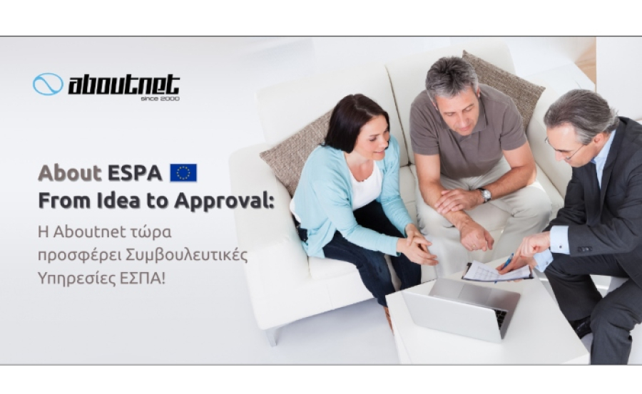 Aboutnet: Δυναμική επέκταση στον τομέα των επιδοτήσεων ΕΣΠΑ