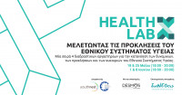 Health Lab: Μελετώντας τις προκλήσεις του Εθνικού Συστήματος Υγείας