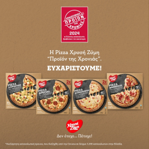 «Προϊόν της Χρονιάς 2024» η Pizza της Χρυσής Ζύμης