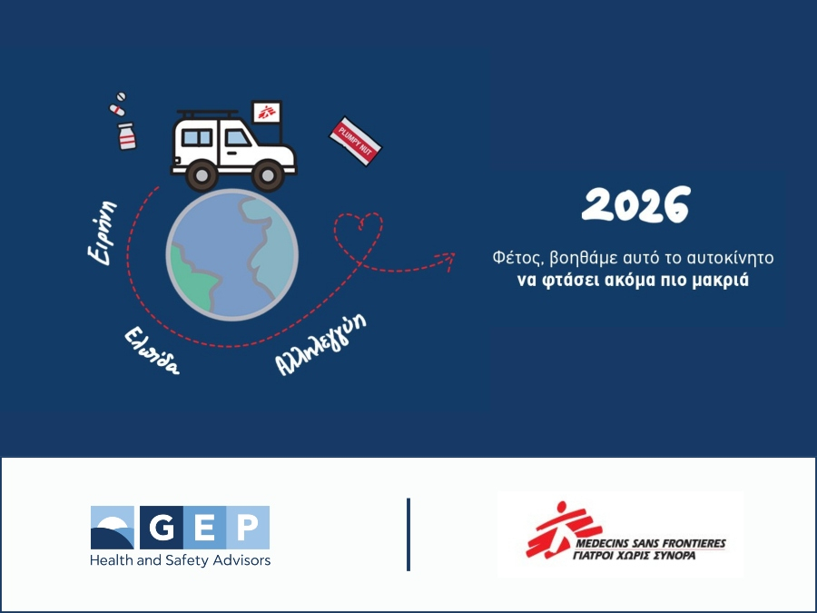 H GEP στηρίζει τους Γιατρούς Χωρίς Σύνορα