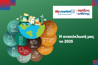 Παγκόσμια Ημέρα Ανακύκλωσης: Η METRO συγκέντρωσε μέσα στο 2025 περισσότερους από 8.600 τόνους υλικών