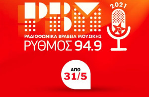 ΡΥΘΜΟΣ 94.9: Έρχονται τα Ραδιοφωνικά Βραβεία Μουσικής 2021