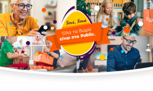 Public: Δώρα για μικρούς και μεγάλους και φέτος το Πάσχα