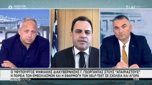 Γεωργαντάς: Πότε θα σταματήσουν τα SMS στο 13033 (vid)