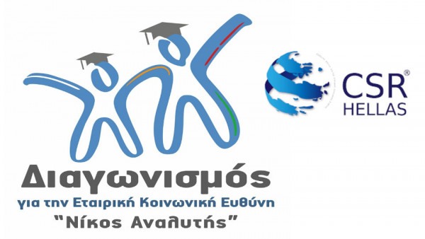 Διαγωνισμός “Νίκος Αναλυτής”: Εκδήλωση για τους στόχους βιώσιμης Ανάπτυξης