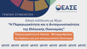 Παραγωγικοί Φορείς: O οδικός χάρτης για την οικονομική ανάκαμψη