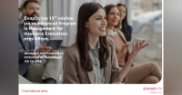 Eurolife FFH: Έναρξη του 15ου κύκλου για το Advanced Program in Management for Insurance Executives